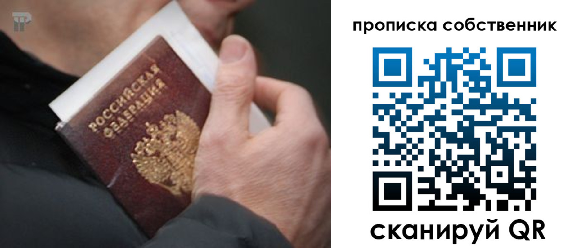 временная регистрация в квартире в Фокино