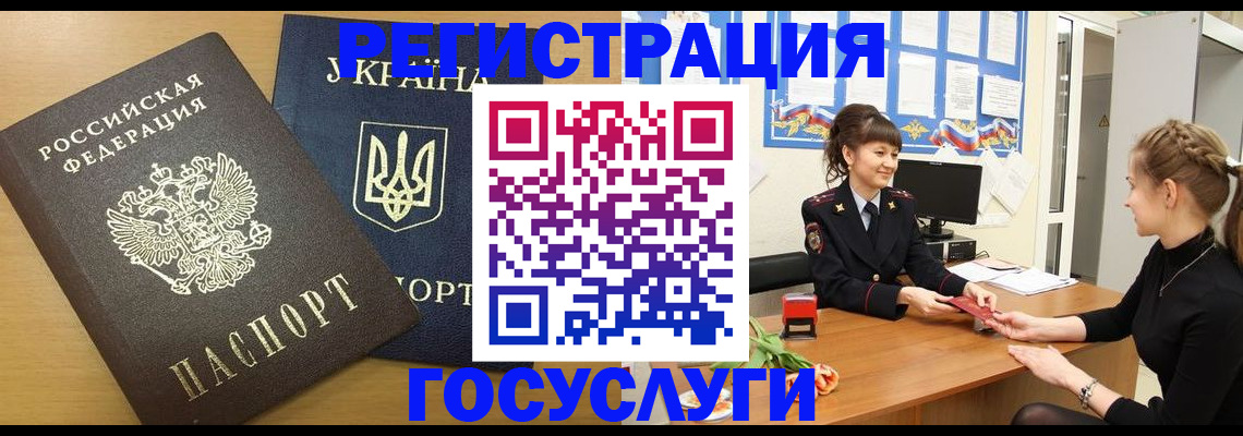 прописка законно в Фокино