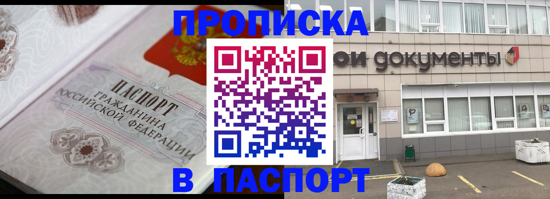 прописка ребенка в Фокино