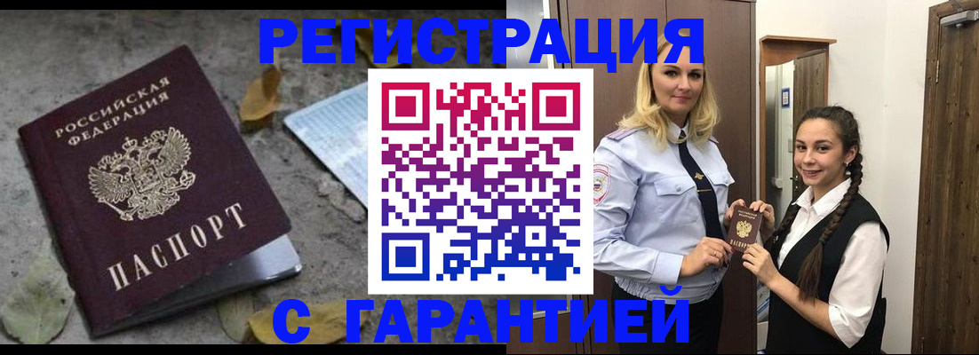временная регистрация законно в Фокино