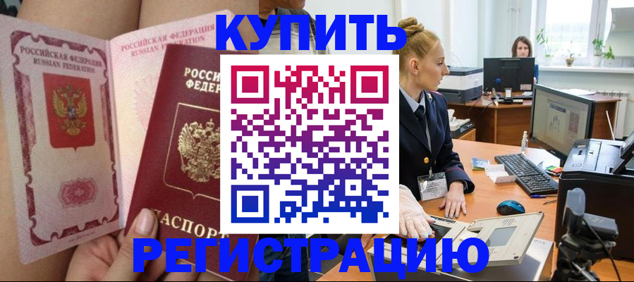 прописка паспорт в Фокино