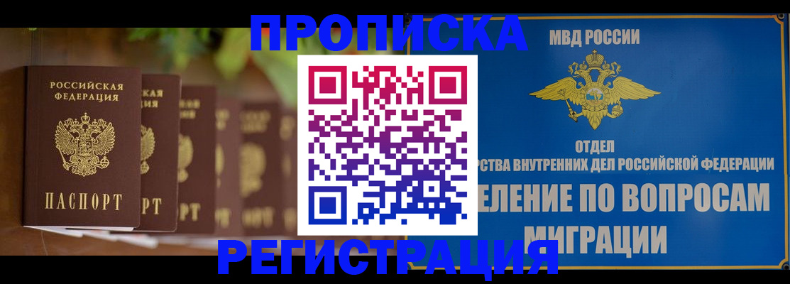 прописка ребенка в Фокино