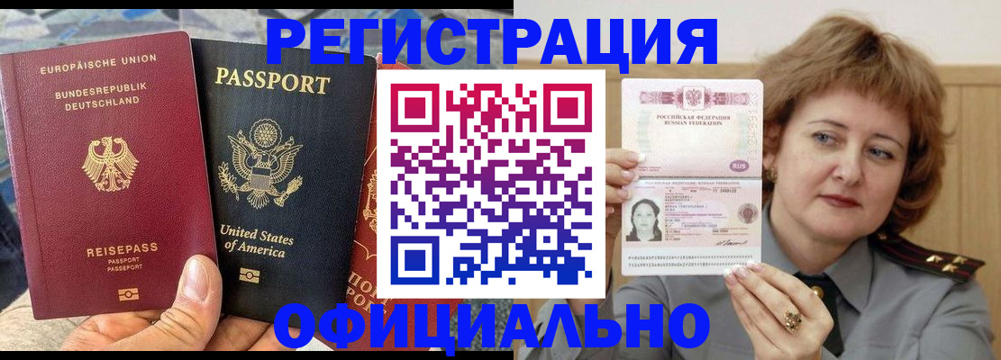 прописка в квартире в Фокино