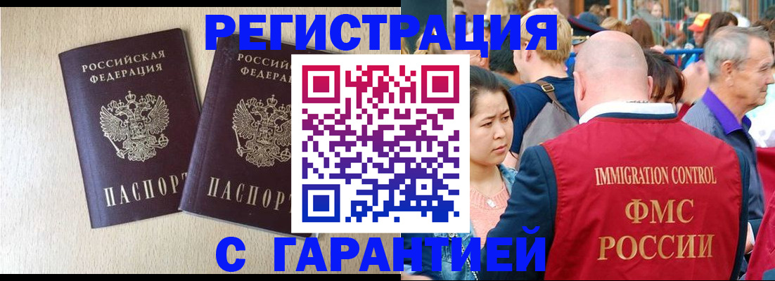 прописка регистрация в Фокино