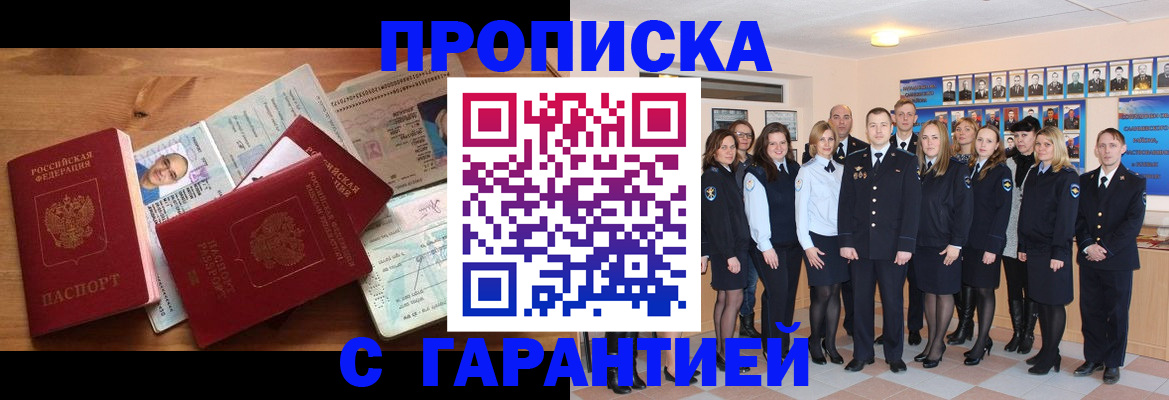 прописка поиск в Фокино